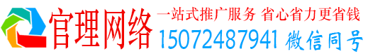 繁昌官理百度如何推广